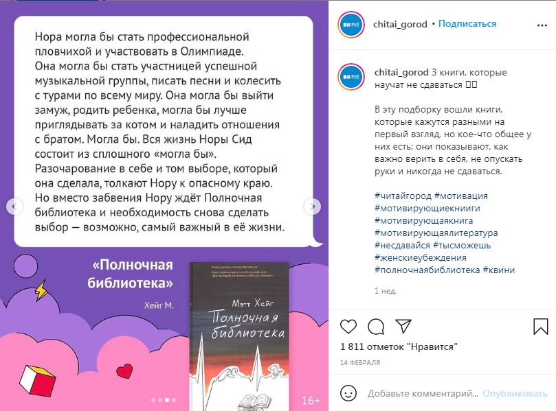 Вдохновляющий пост для Инстаграм