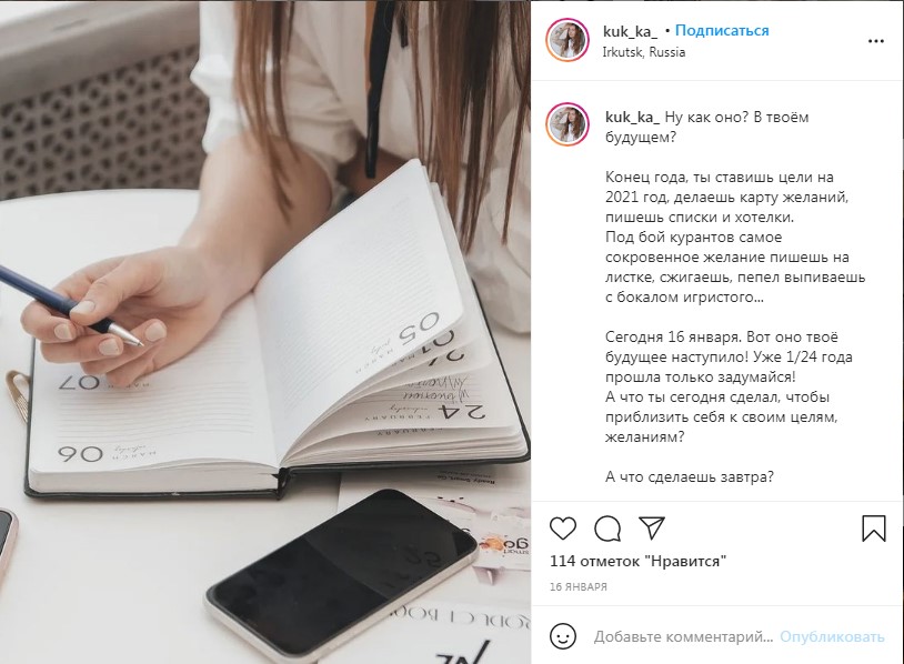 Вдохновляющий пост для Инстаграм