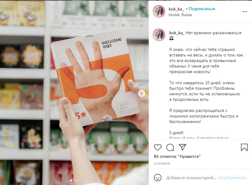 Вдохновляющий пост для Инстаграм