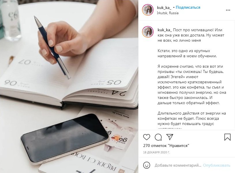 Вдохновляющий пост для Инстаграм