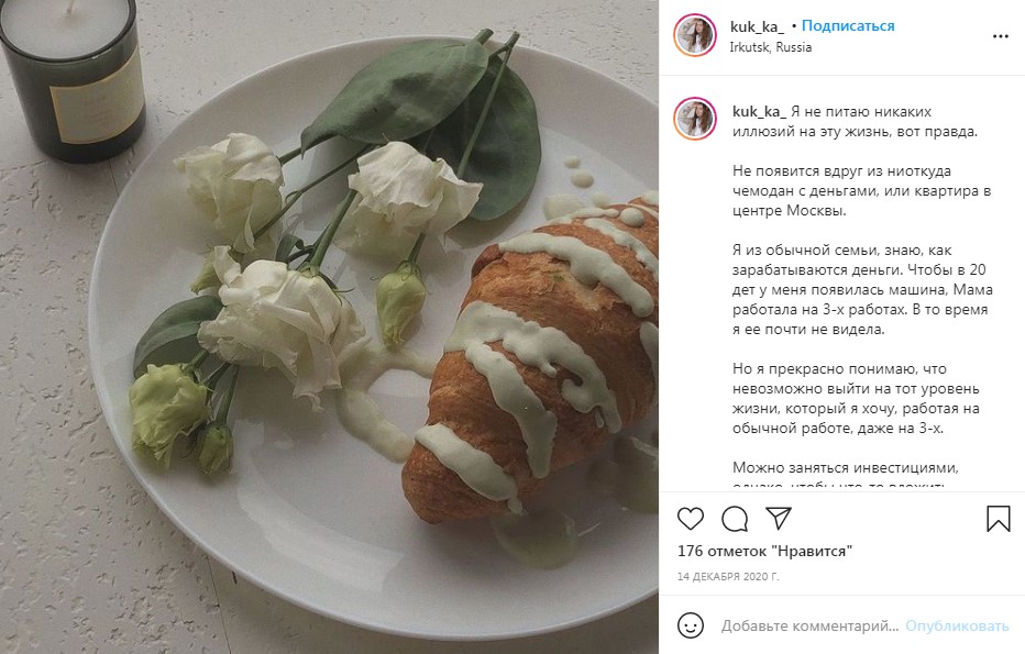 Вдохновляющий пост для Инстаграм