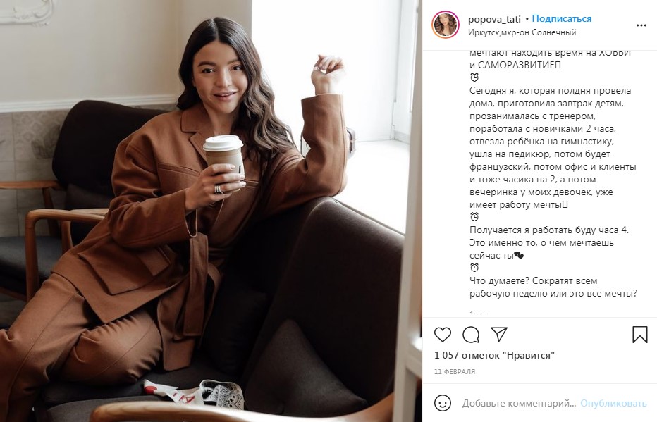 Вдохновляющий пост для Инстаграм