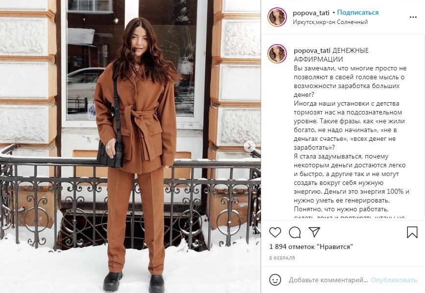 Вдохновляющий пост для Инстаграм