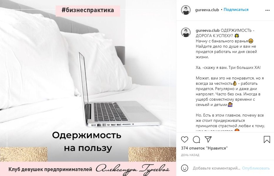 Вдохновляющий пост для Инстаграм