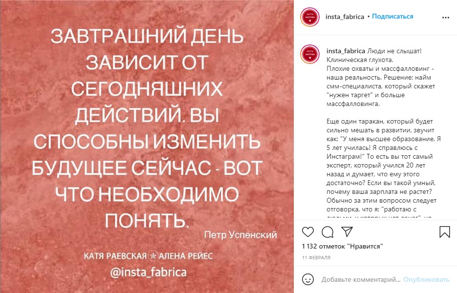 Вдохновляющий пост для Инстаграм