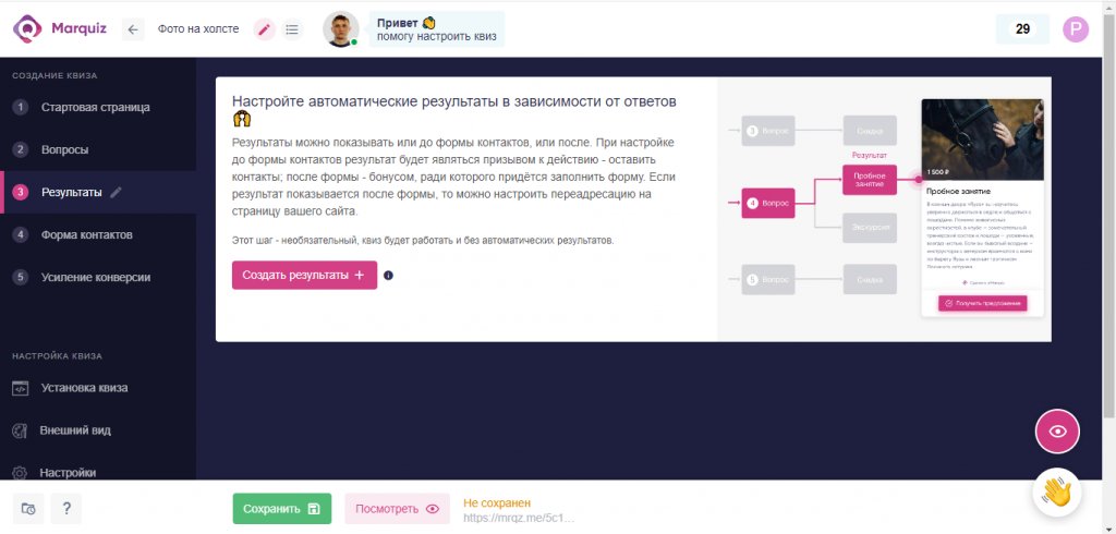 Quiz для Инстаграм