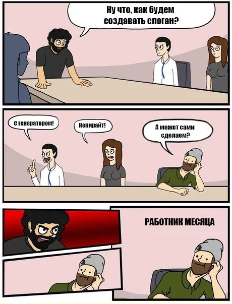 Что такое слоган и как его придумать