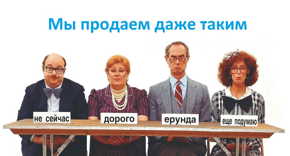 Возражение "Я подумаю"