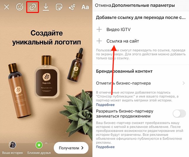 Ссылка в истории Инстаграм