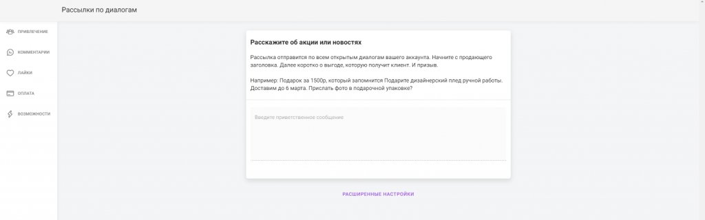 Рассылка в Директ