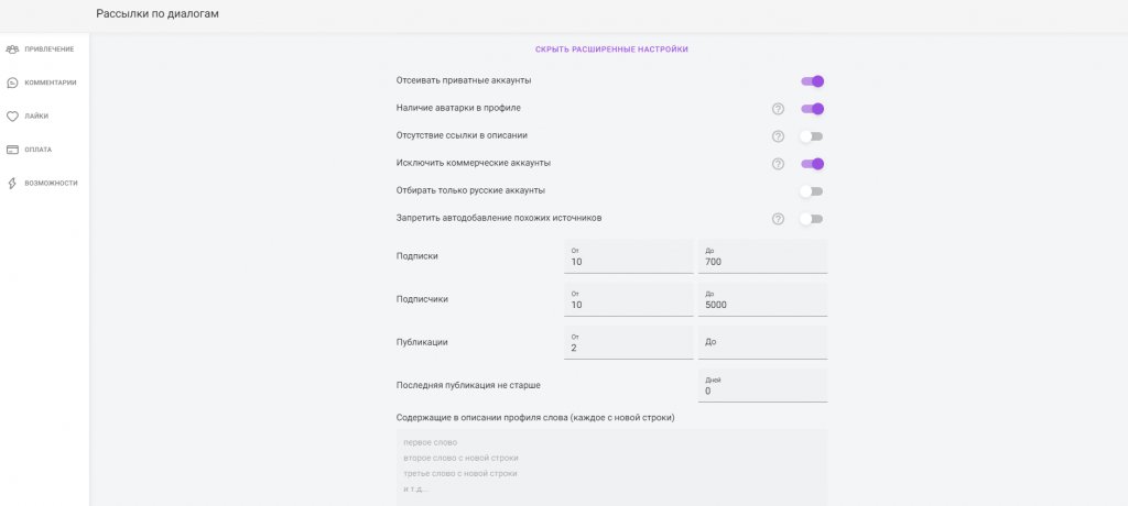 Рассылка в Директ