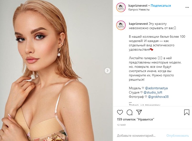 Рекламный пост в Инстаграм