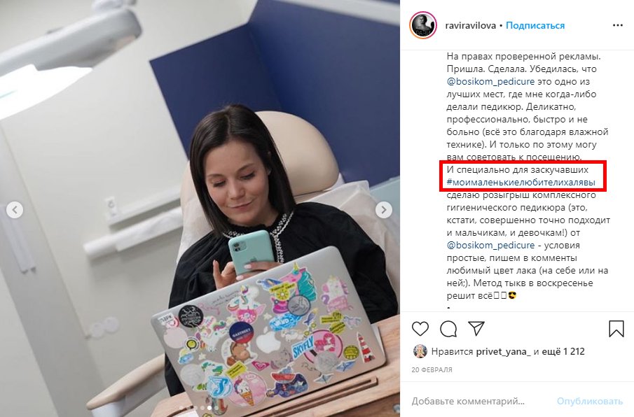 Рекламный пост в Инстаграм