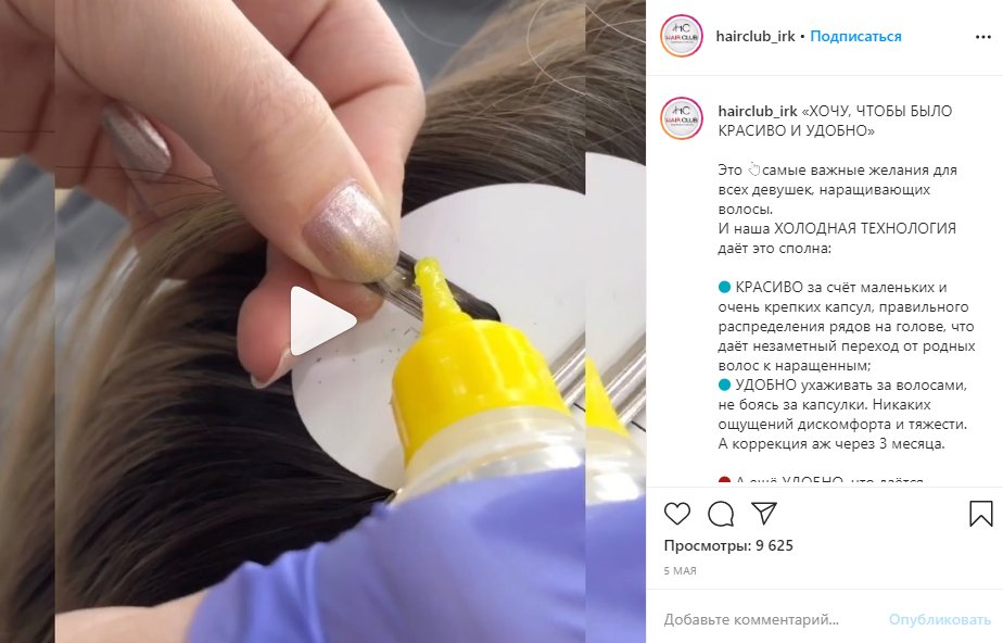 Рекламный пост в Инстаграм