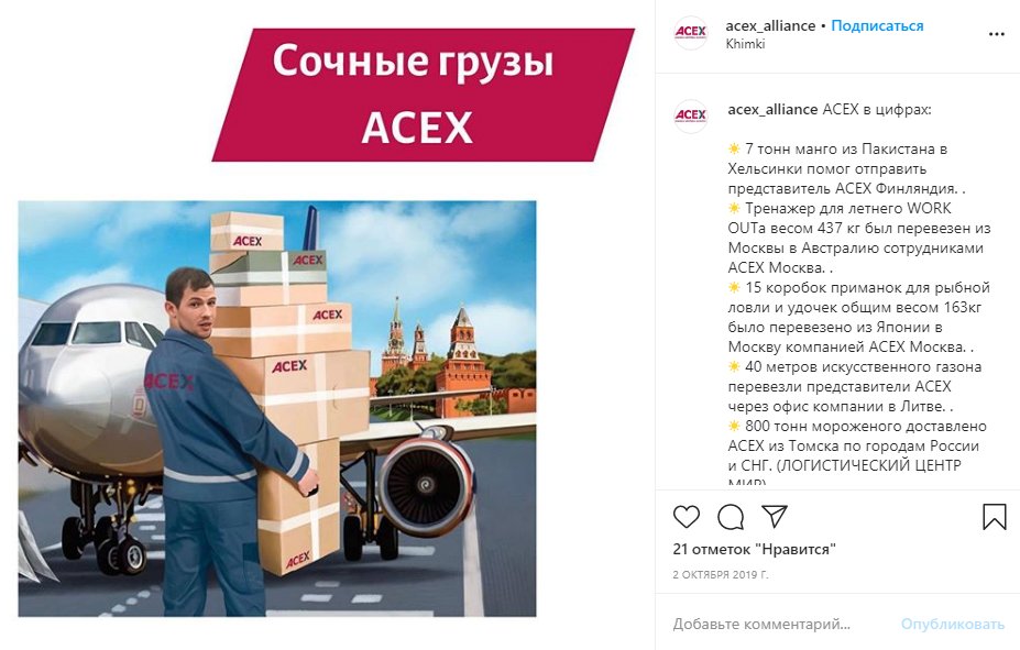 Рекламный пост в Инстаграм