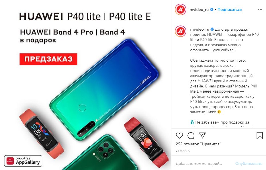 Рекламный пост в Инстаграм