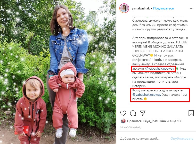 Рекламный пост в Инстаграм