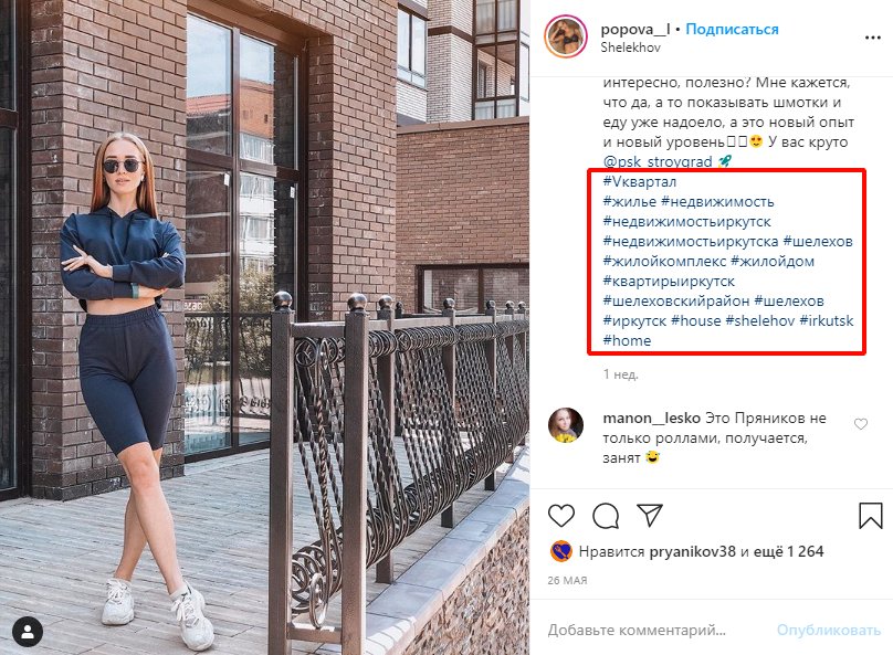 Рекламный пост в Инстаграм