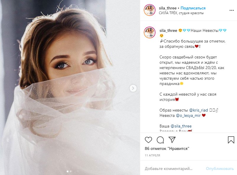 Рекламный пост в Инстаграм