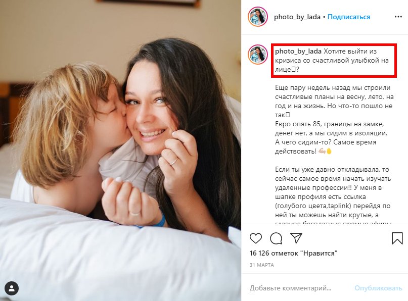 Рекламный пост в Инстаграм