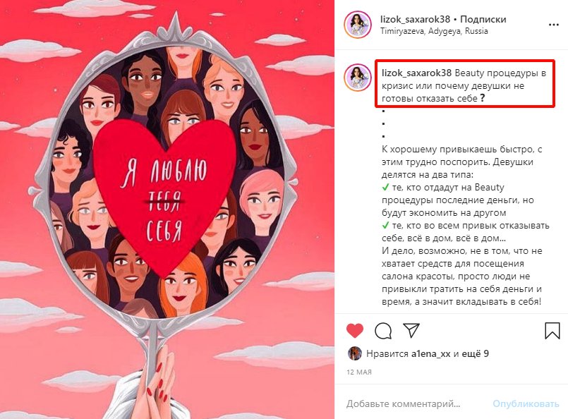 Рекламный пост в Инстаграм