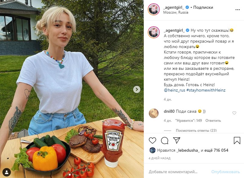 Рекламный пост в Инстаграм