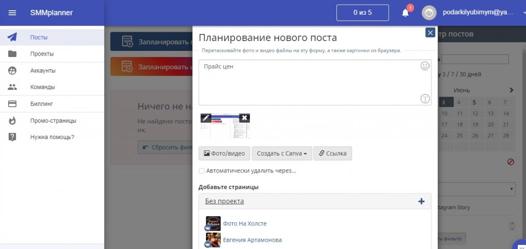 Автопостинг Вконтакте