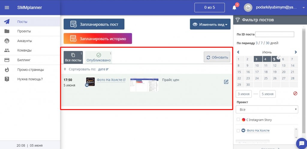 Автопостинг Вконтакте