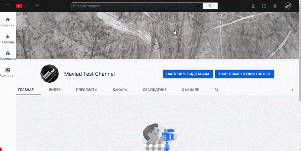Как создать канал на Ютубе