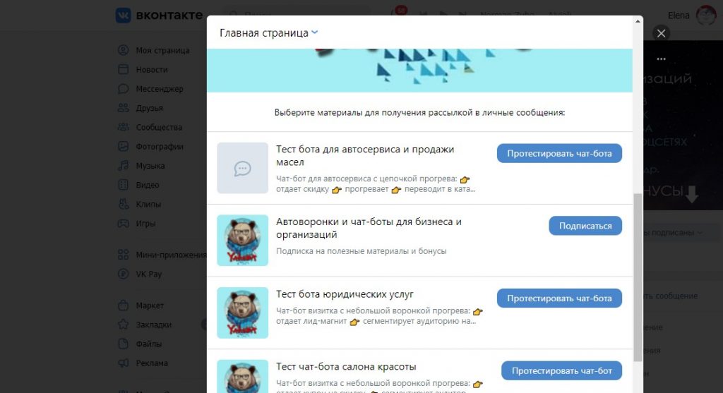 Чат-бот Вконтакте: как сделать для беседы