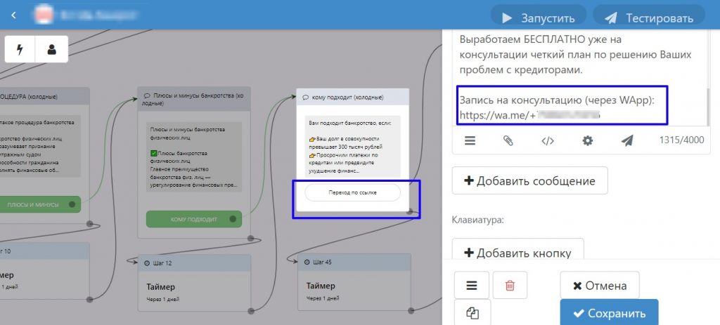 Чат-бот Вконтакте: как сделать для беседы