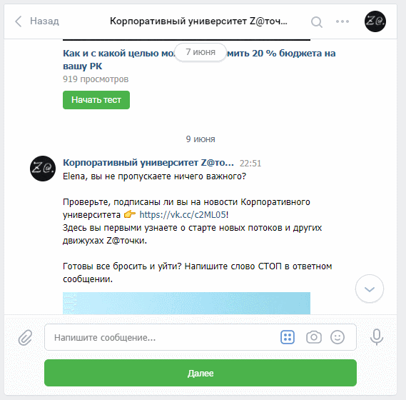 Чат-бот Вконтакте: как сделать для беседы