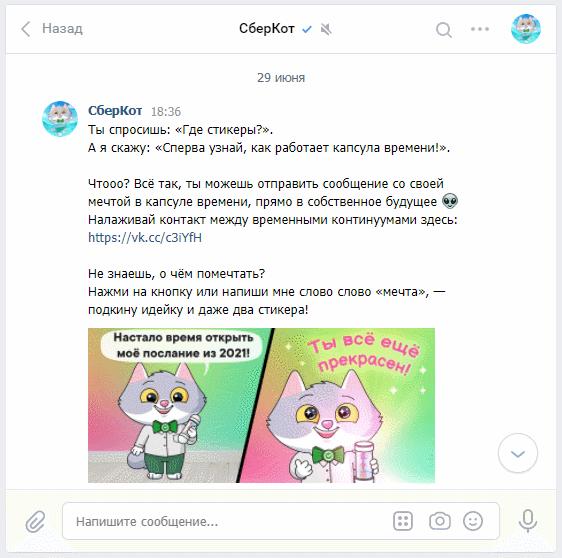 Чат-бот Вконтакте: как сделать для беседы