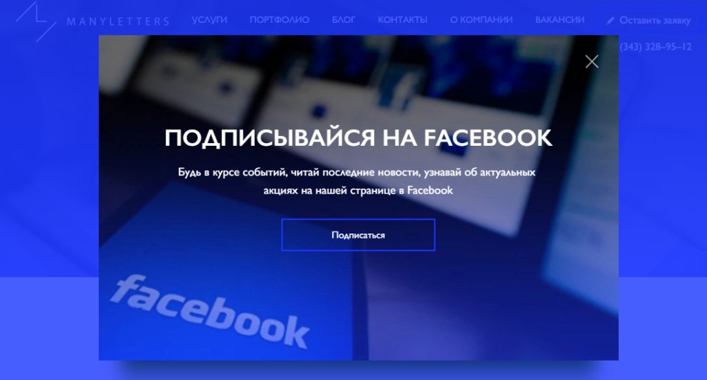 Pop-up: виды всплывающих окон