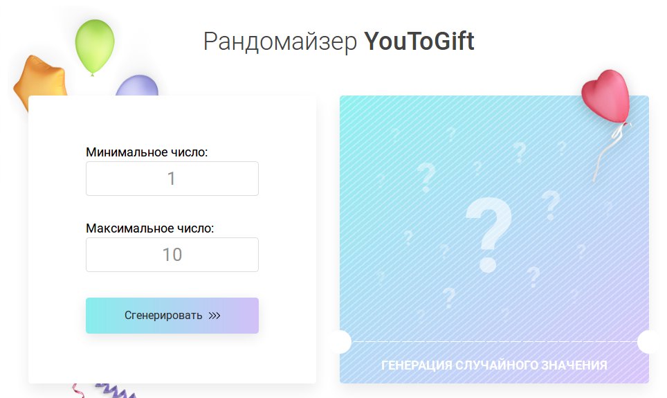 YouToGift: отзыв о сервисе (100% правда) от маркетолога