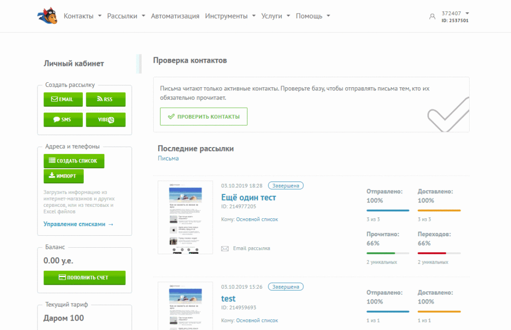 Как сделать массовую емайл рассылку