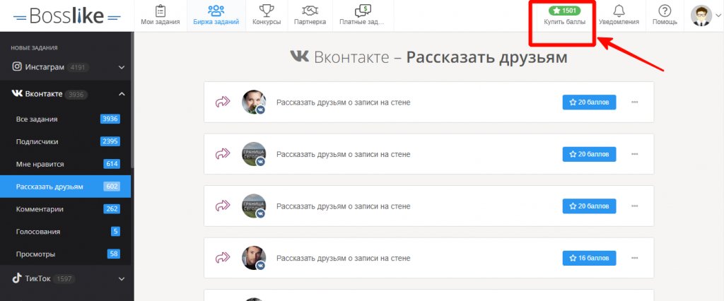 Bosslike: обзор сервиса накрутки + как настроить
