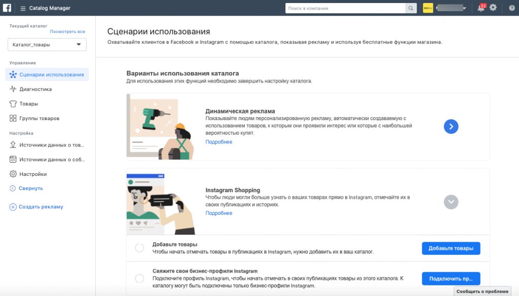 Shopping tags: как добавить