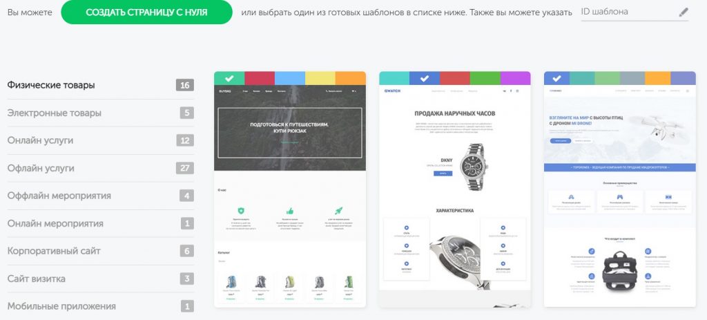 Платформа ЛП: обзор конструктора лендингов