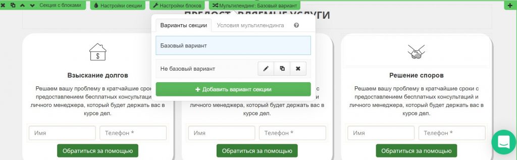 Платформа ЛП: обзор конструктора лендингов