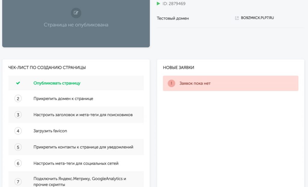Платформа ЛП: обзор конструктора лендингов