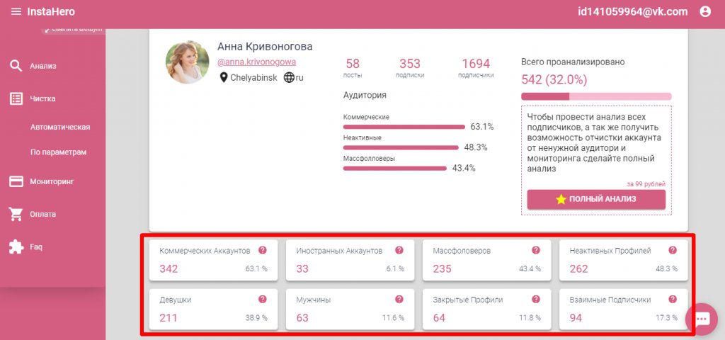 InstaHero + инструкция как удалить ботов