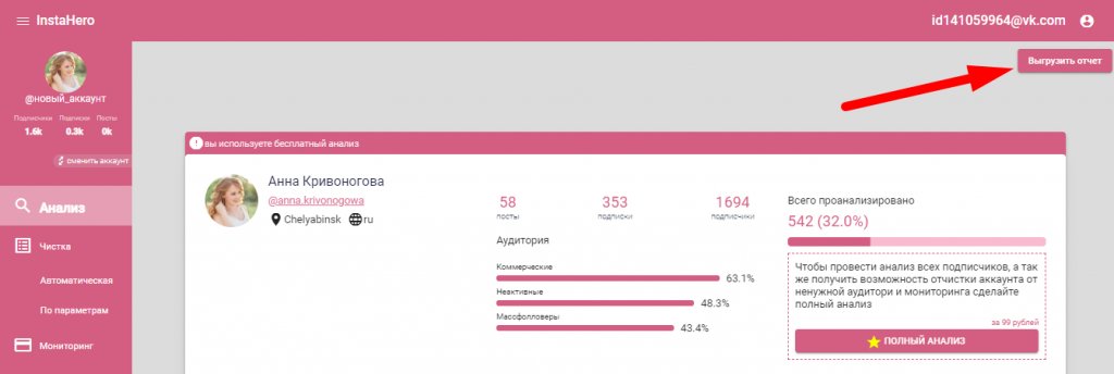 InstaHero + инструкция как удалить ботов