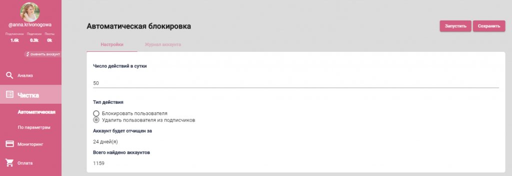 InstaHero + инструкция как удалить ботов