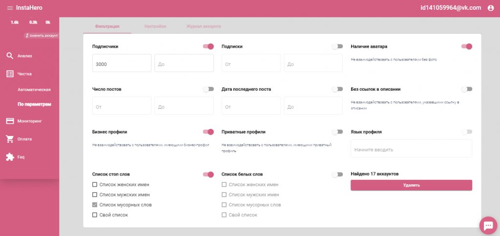 InstaHero + инструкция как удалить ботов