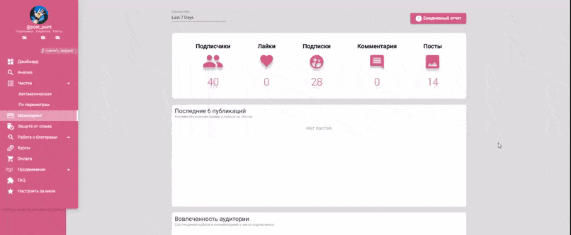 InstaHero + инструкция как удалить ботов