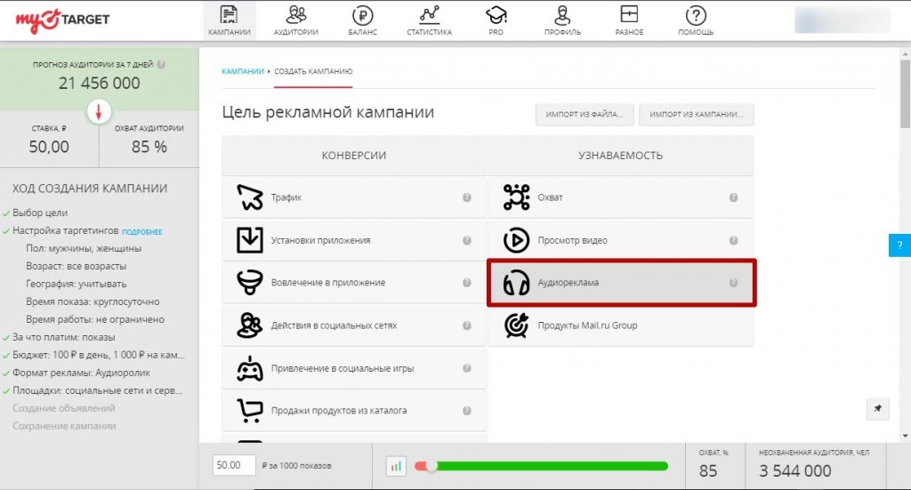 Аудиореклама в Вк: как настроить