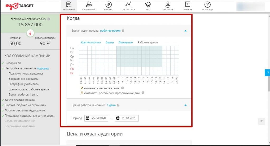 Аудиореклама в Вк: как настроить