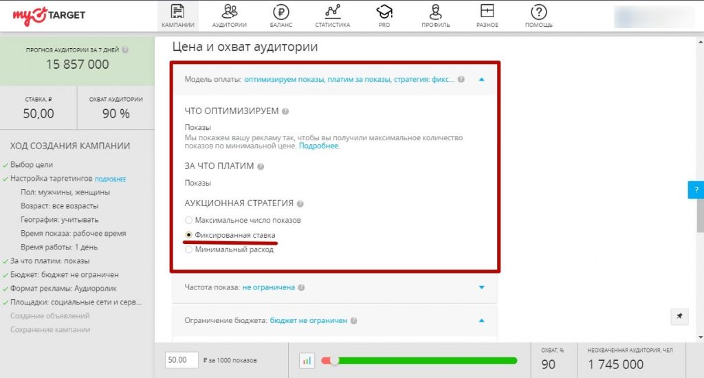 Аудиореклама в Вк: как настроить