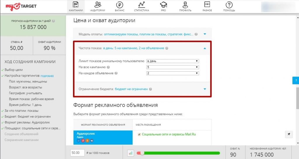 Аудиореклама в Вк: как настроить